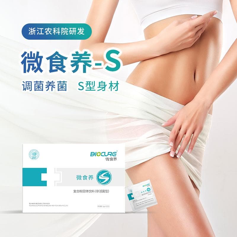 微食养益生菌-S - 图片 1