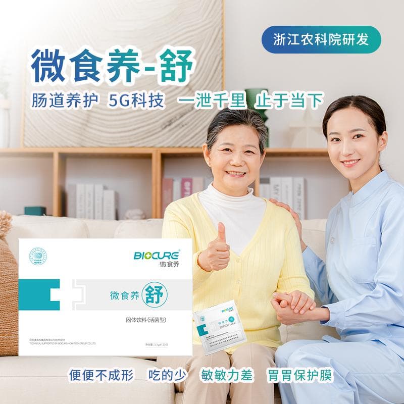微食养益生菌-舒